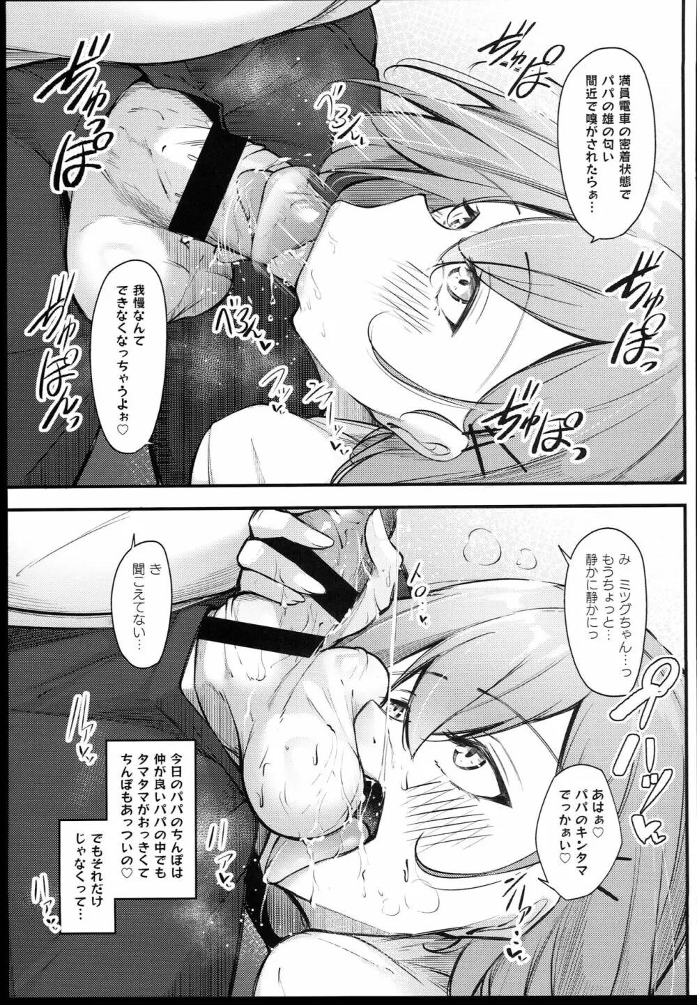 大崎美胤の男性事情 - page17