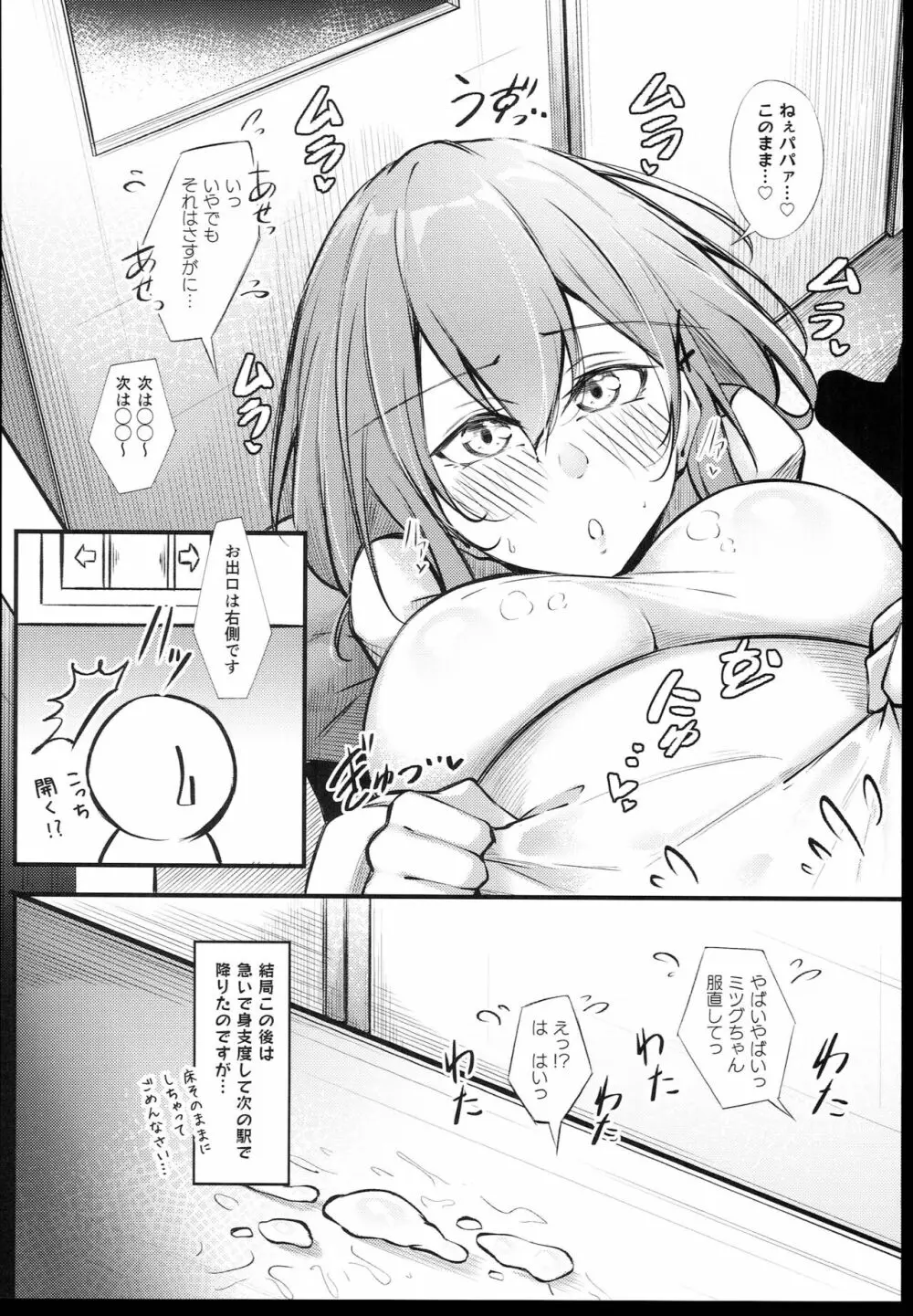 大崎美胤の男性事情 - page22