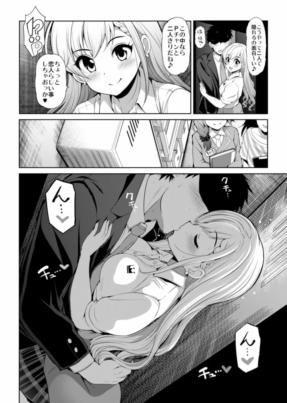 CINDERELLA親愛度999限定コミュX - page10