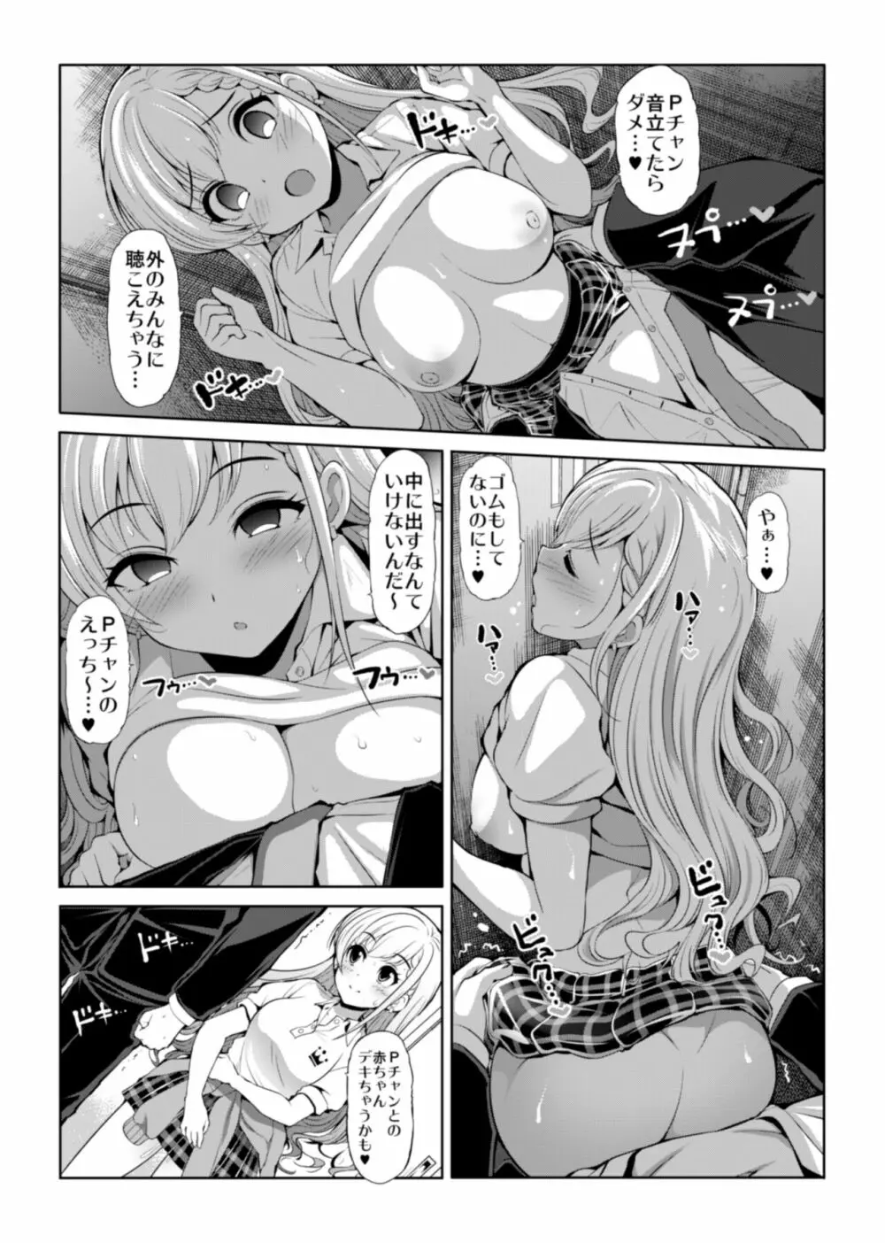 CINDERELLA親愛度999限定コミュX - page11