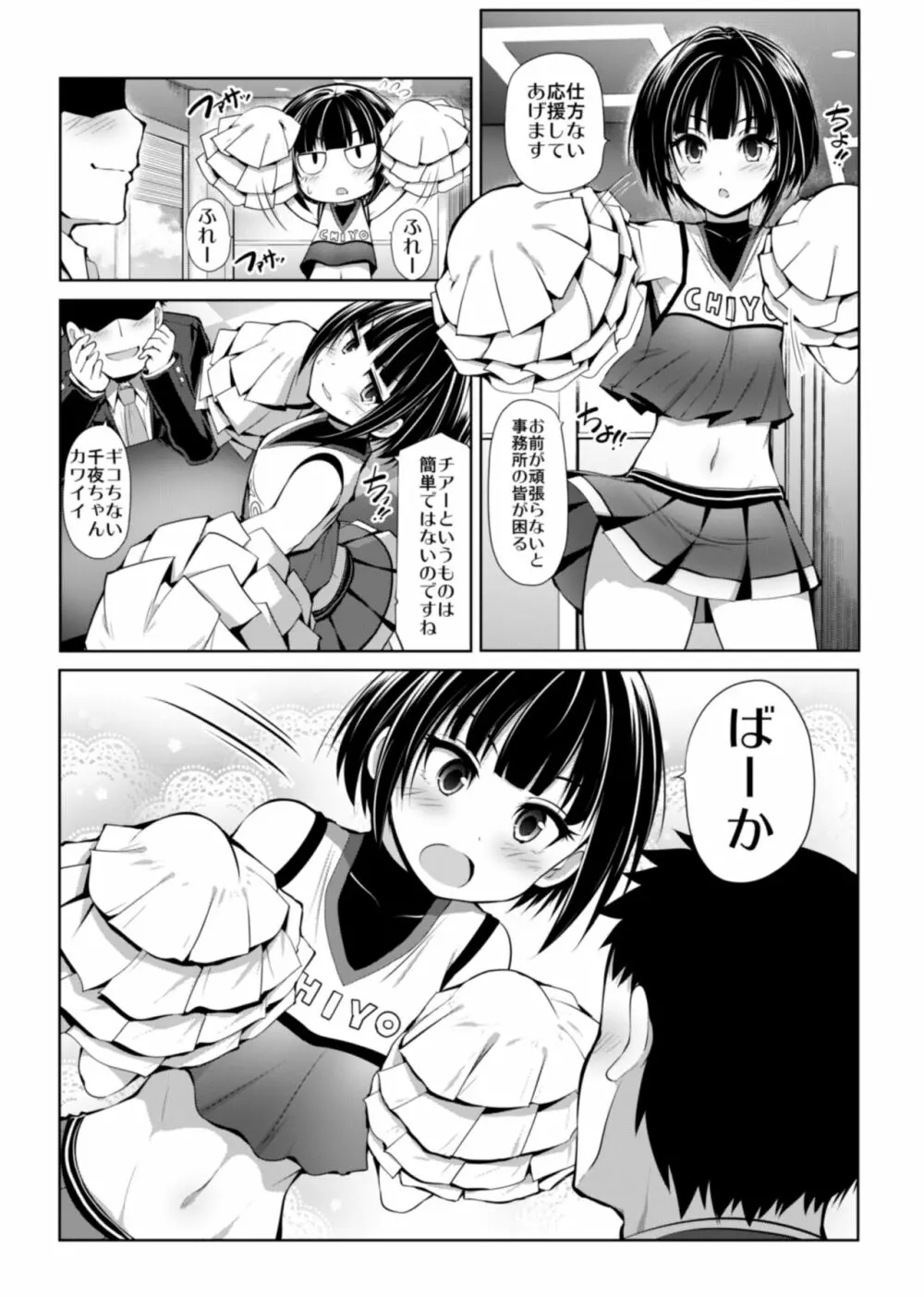 CINDERELLA親愛度999限定コミュX - page17