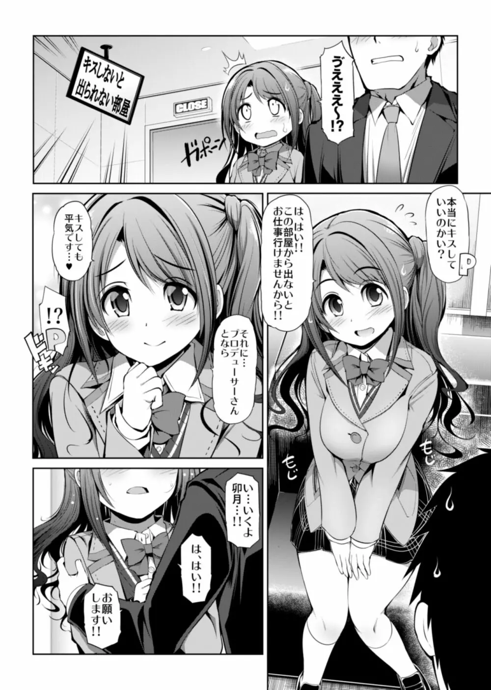 CINDERELLA親愛度999限定コミュX - page20