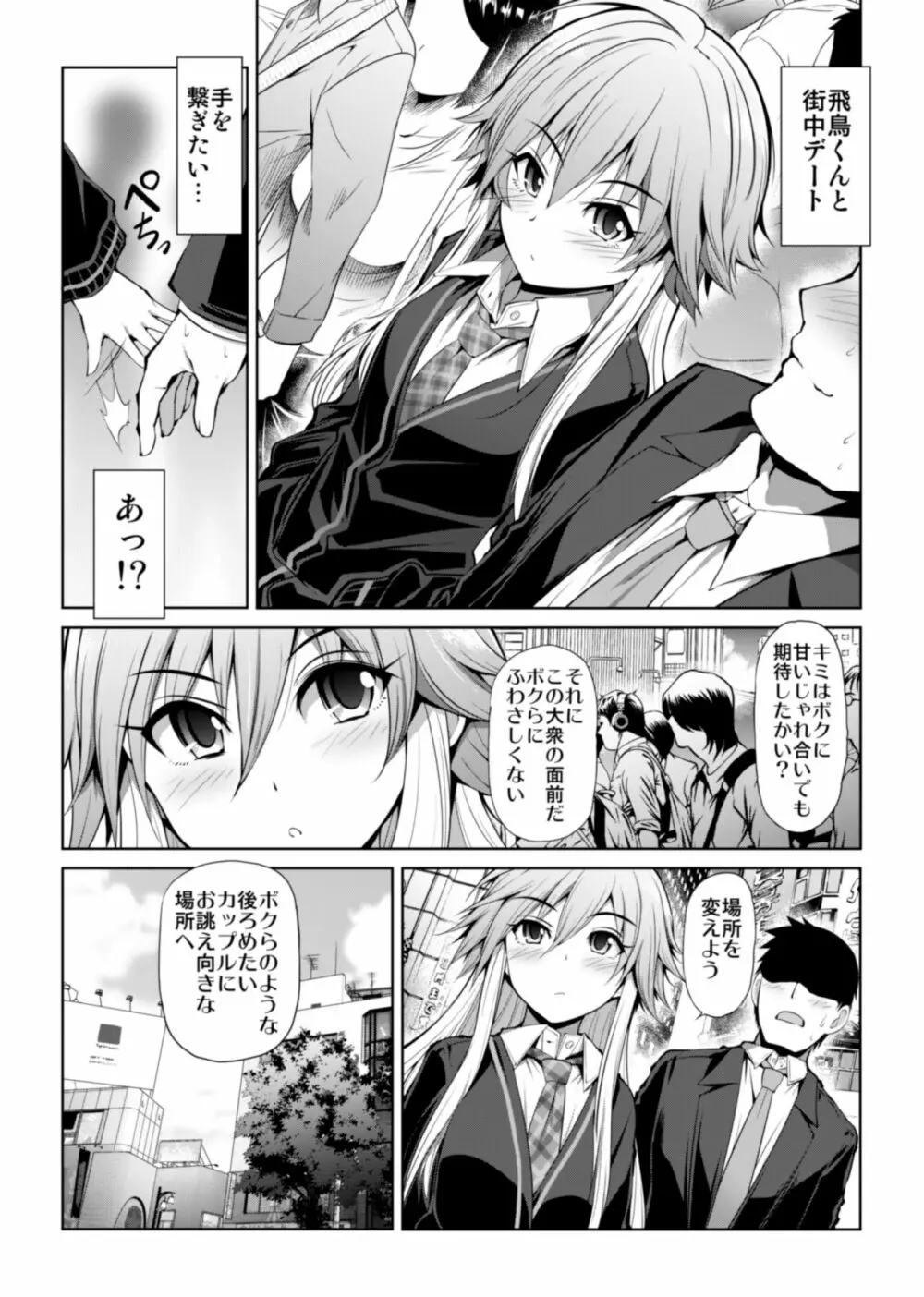 CINDERELLA親愛度999限定コミュX - page24