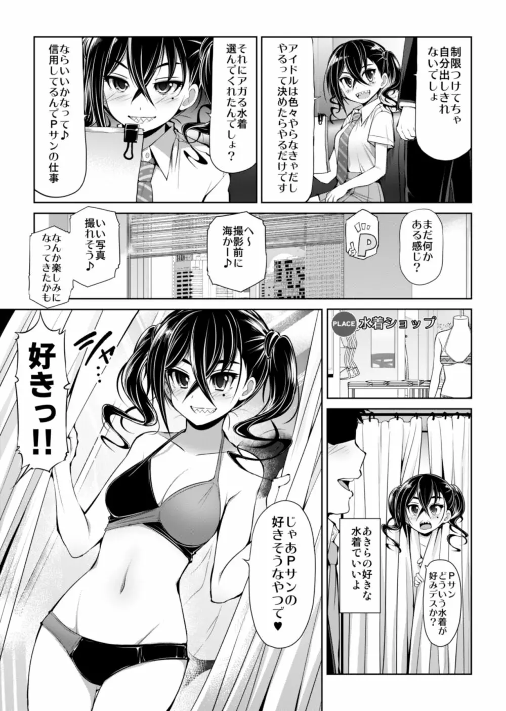 CINDERELLA親愛度999限定コミュX - page29