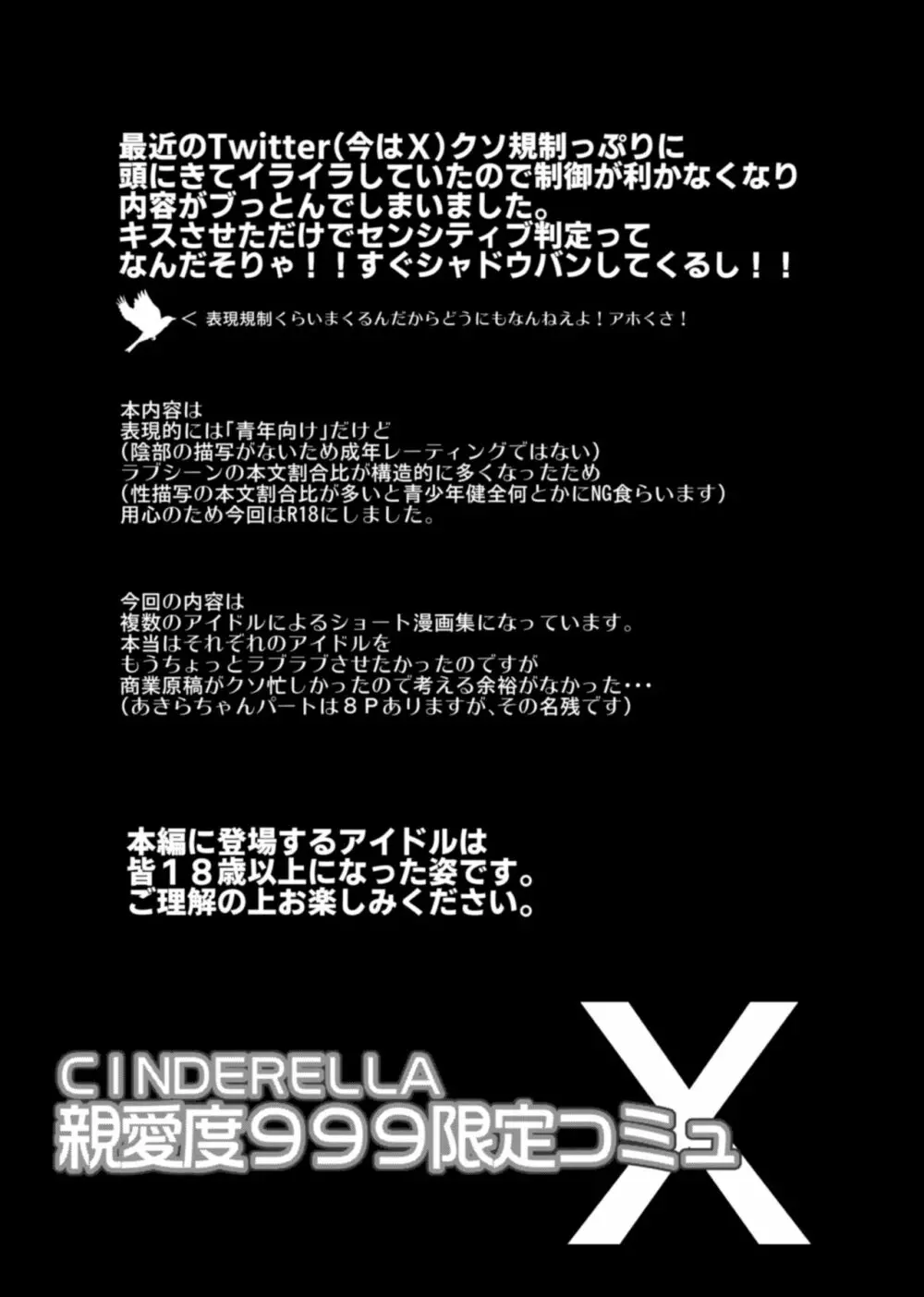 CINDERELLA親愛度999限定コミュX - page3