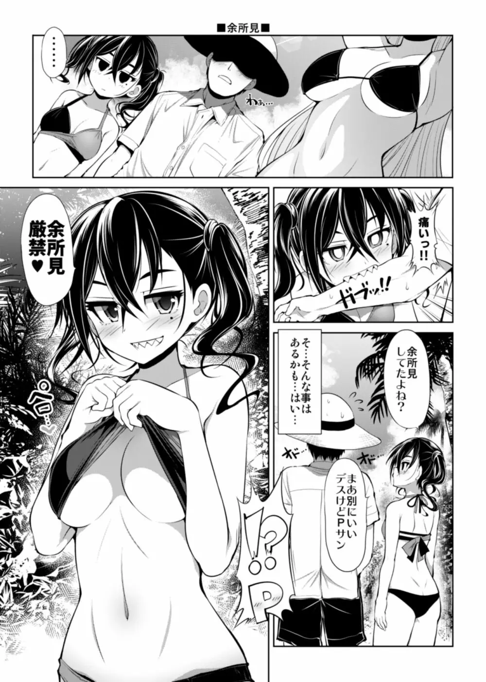 CINDERELLA親愛度999限定コミュX - page31