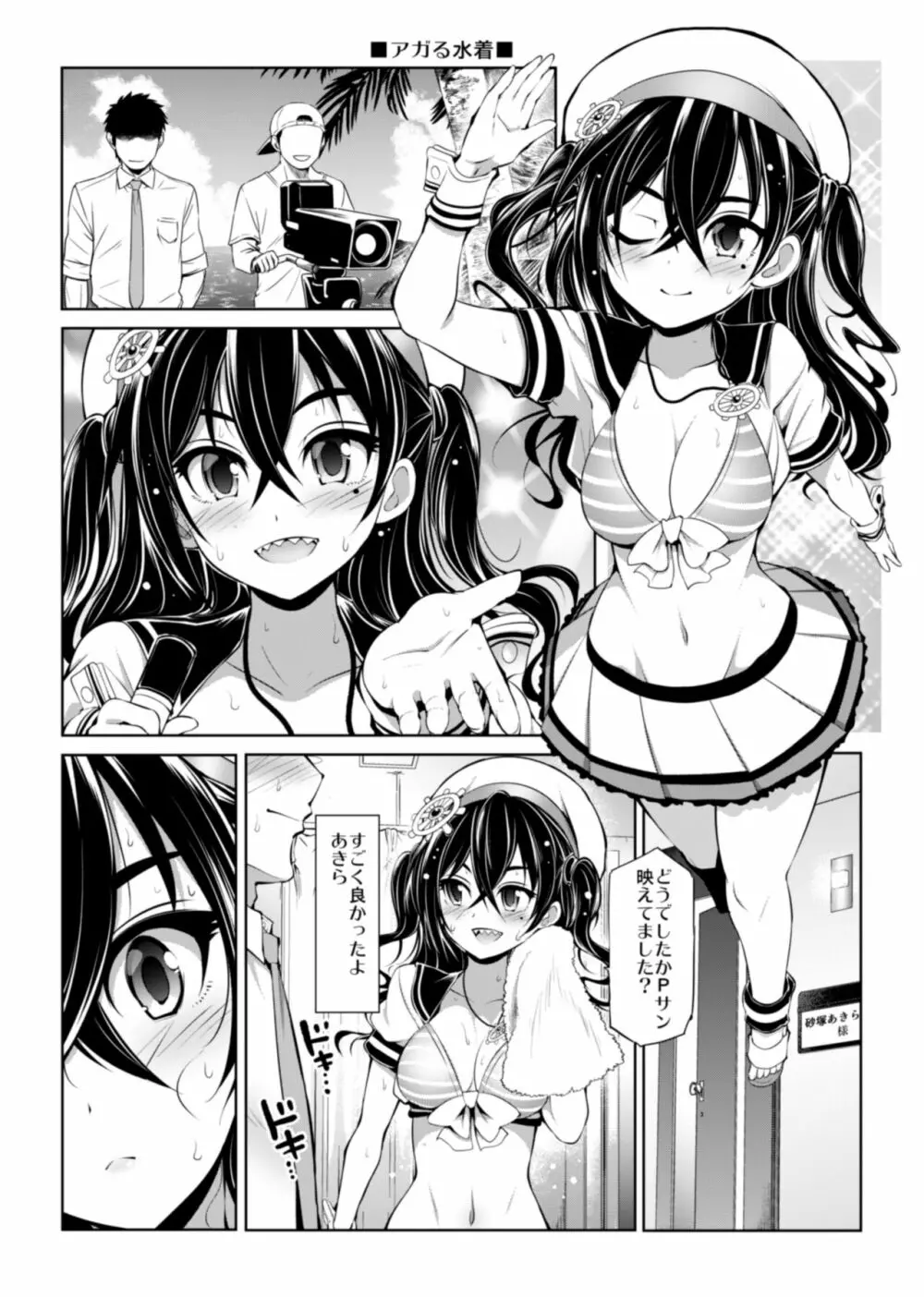 CINDERELLA親愛度999限定コミュX - page34