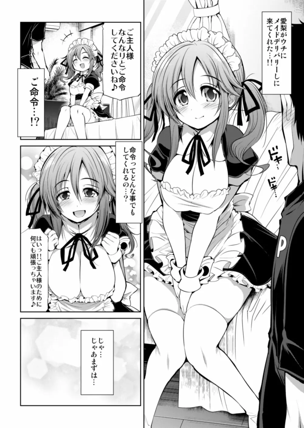 CINDERELLA親愛度999限定コミュX - page4