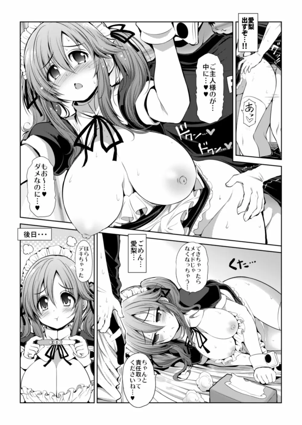 CINDERELLA親愛度999限定コミュX - page7