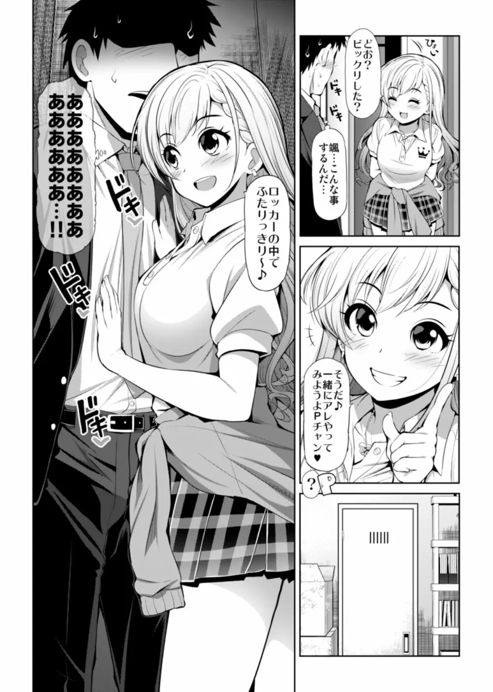 CINDERELLA親愛度999限定コミュX - page9