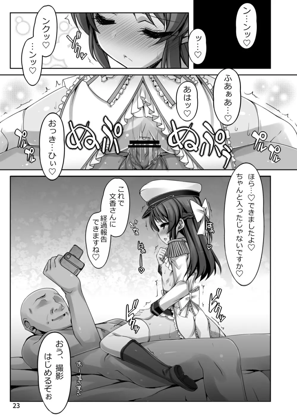 どんな調教でも決して屈しない戦乙女橘 - page23