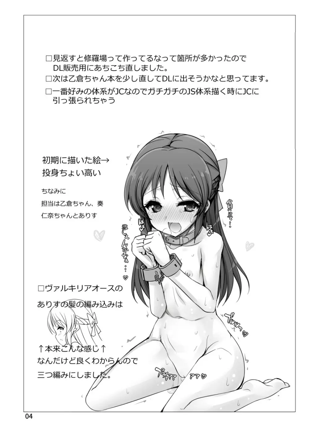 どんな調教でも決して屈しない戦乙女橘 - page4