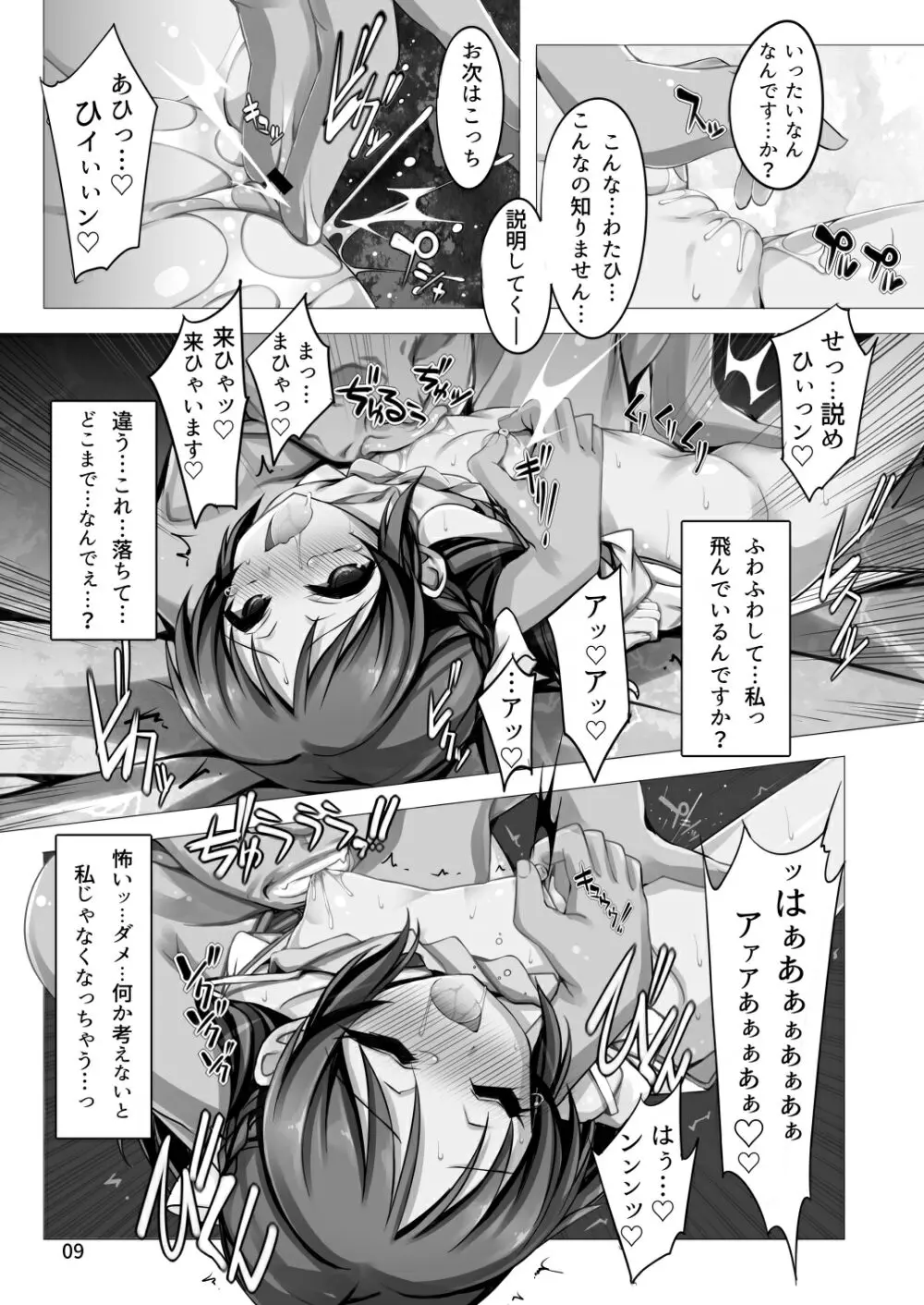 どんな調教でも決して屈しない戦乙女橘 - page9