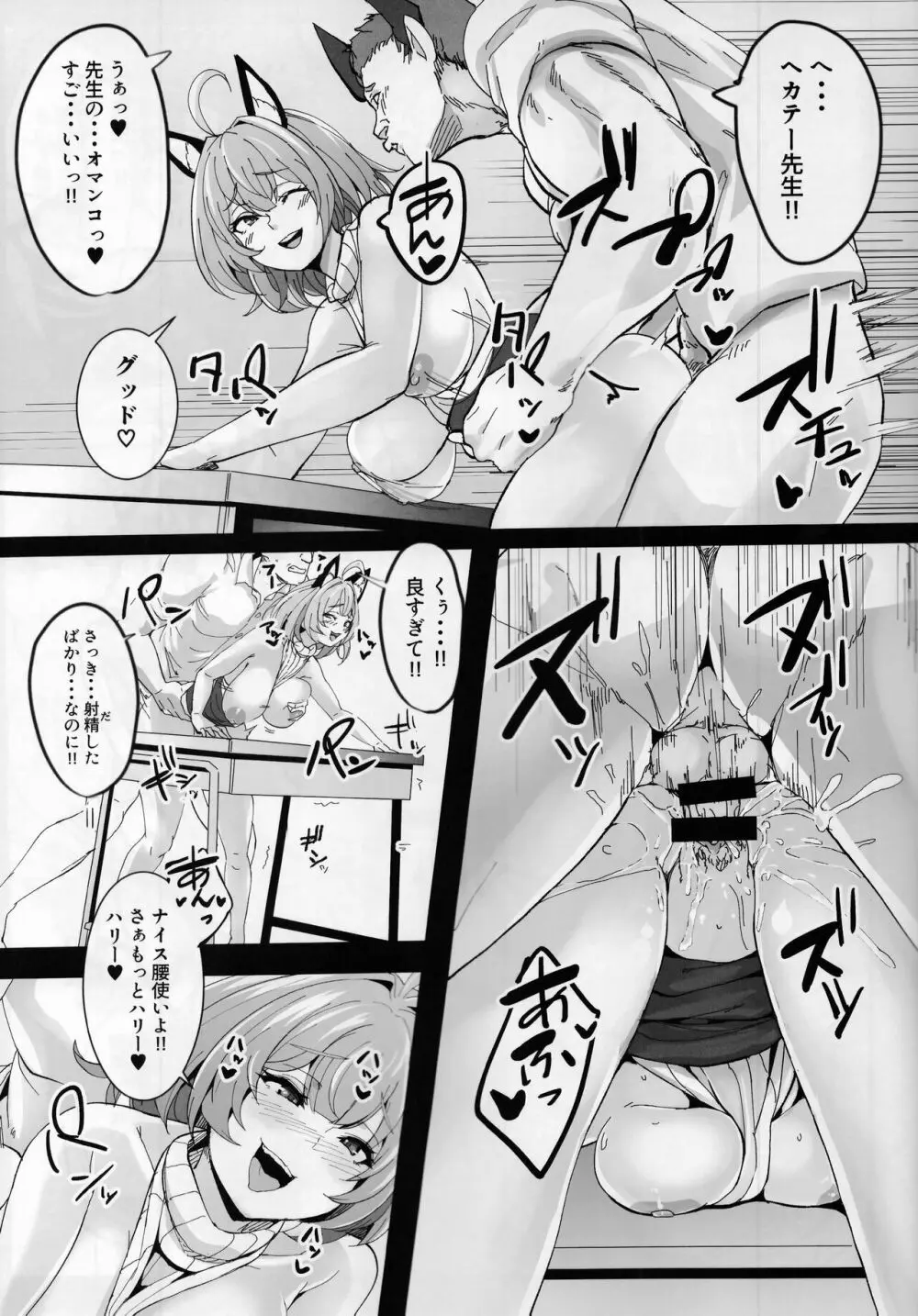 おもしれーねーちゃんのエロ本 - page8