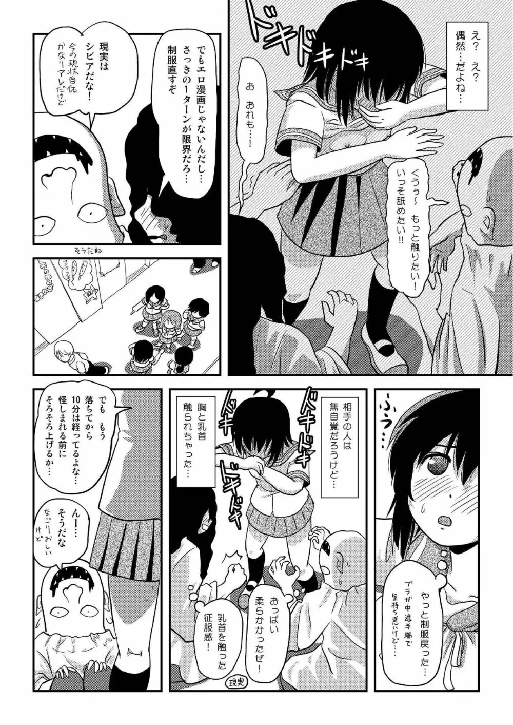 ちる露出 19 - page12