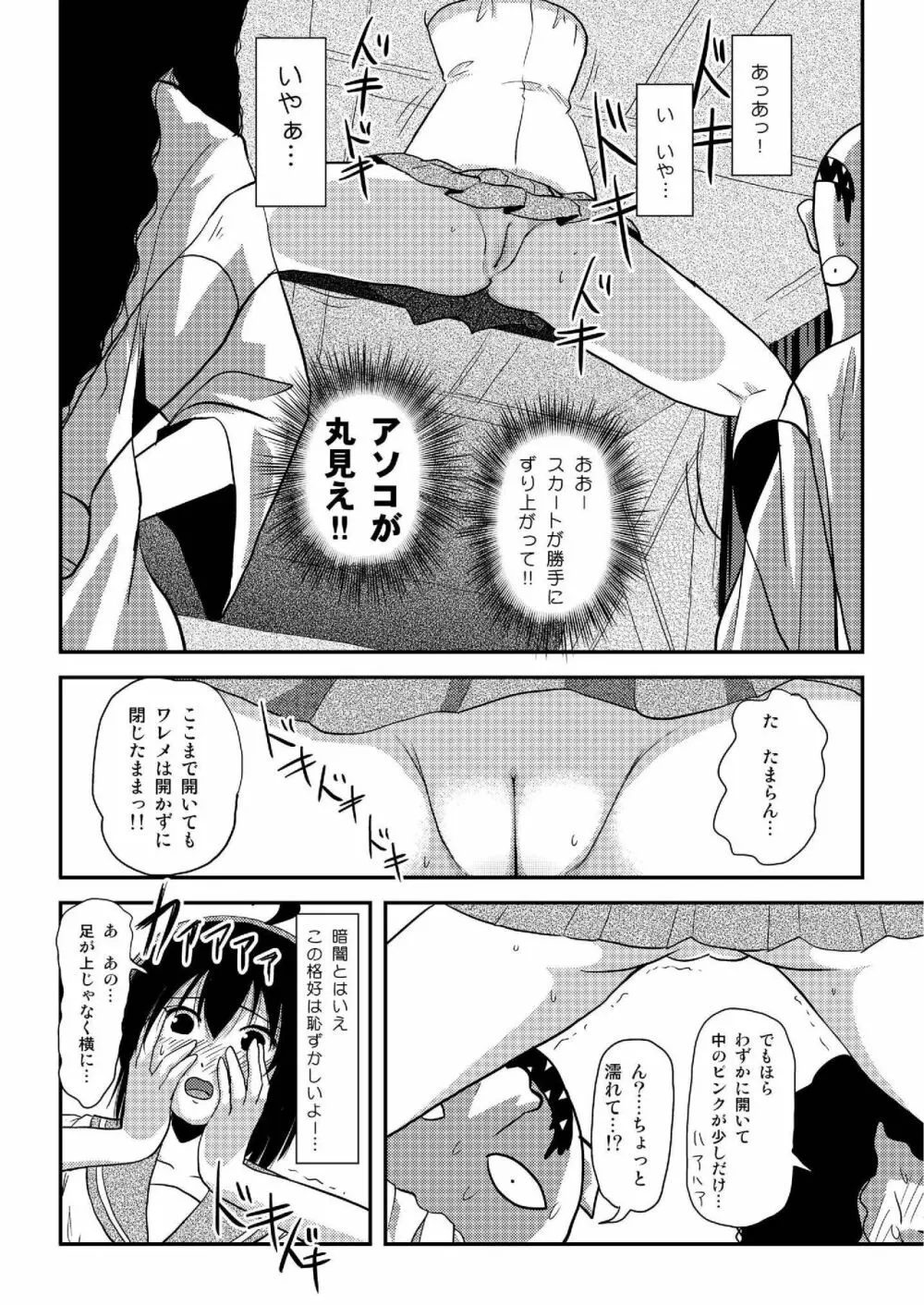 ちる露出 19 - page18