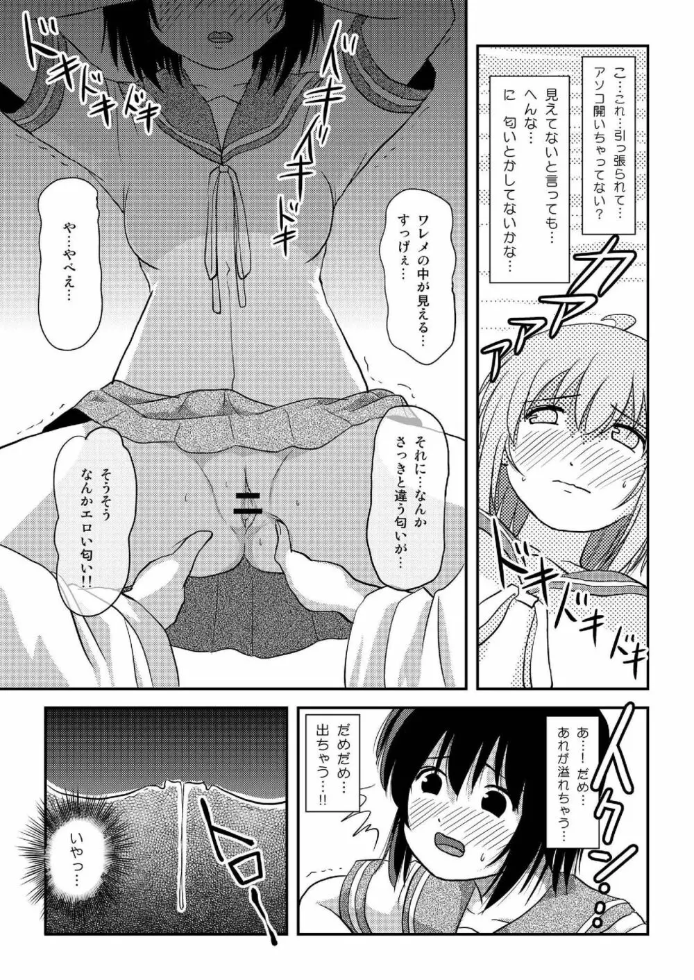 ちる露出 19 - page21