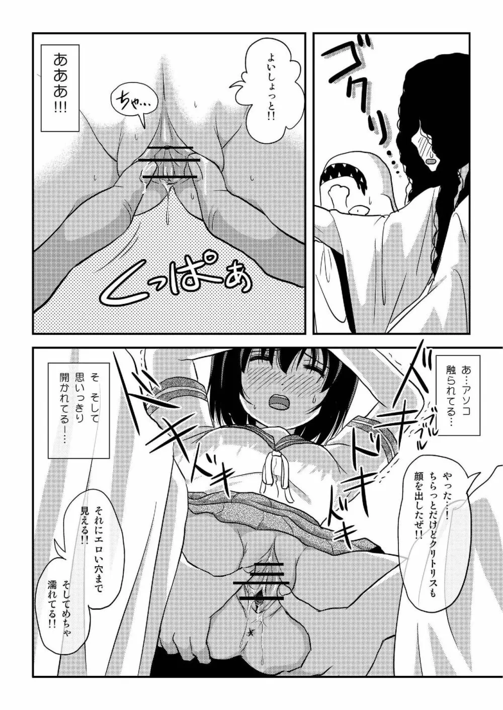 ちる露出 19 - page24