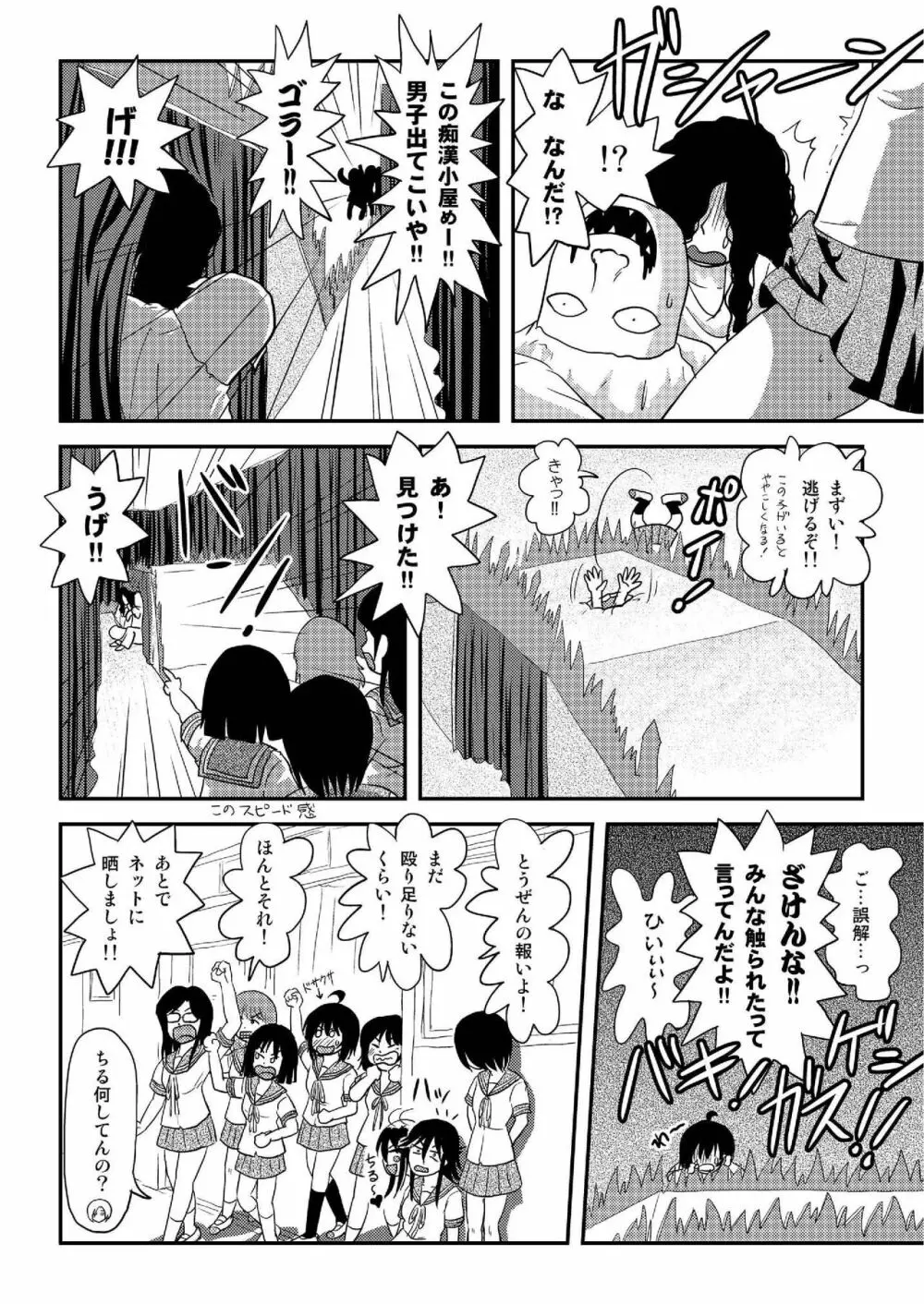 ちる露出 19 - page26