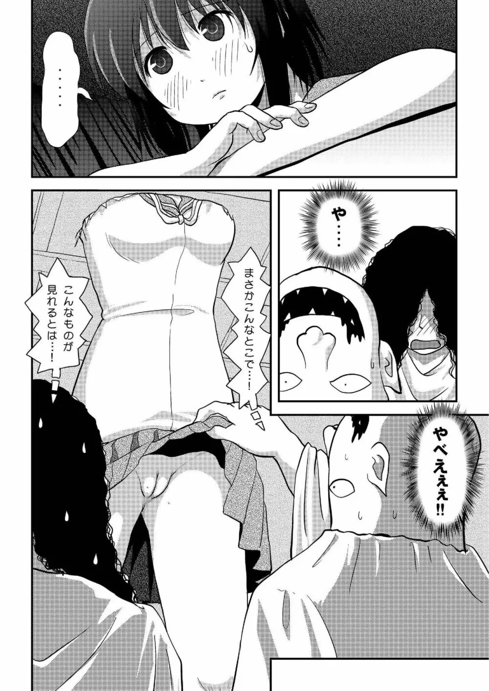 ちる露出 19 - page6