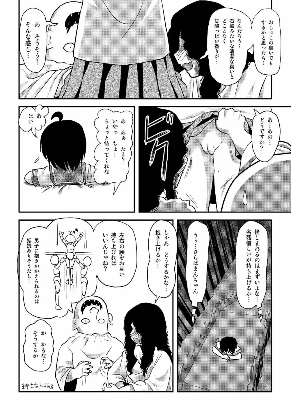 ちる露出 19 - page8