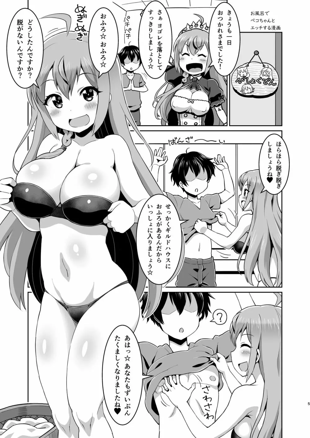 ペコちゃんめっちゃかわいいよね 2 - page4