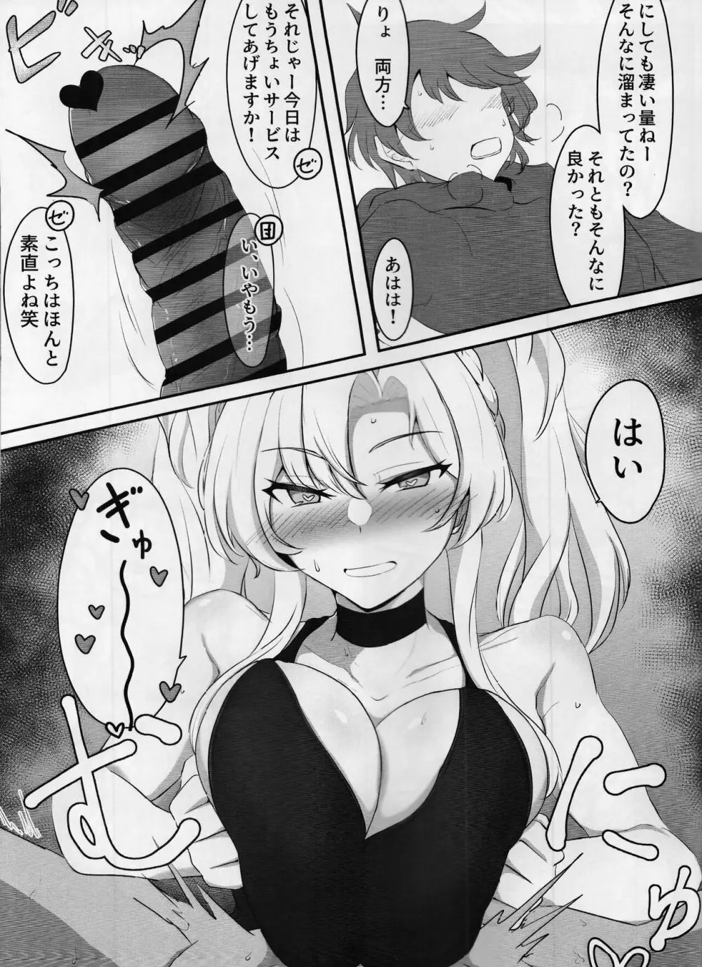 いつぬき ～ゼタがいつでも抜いてくれる本～ - page10