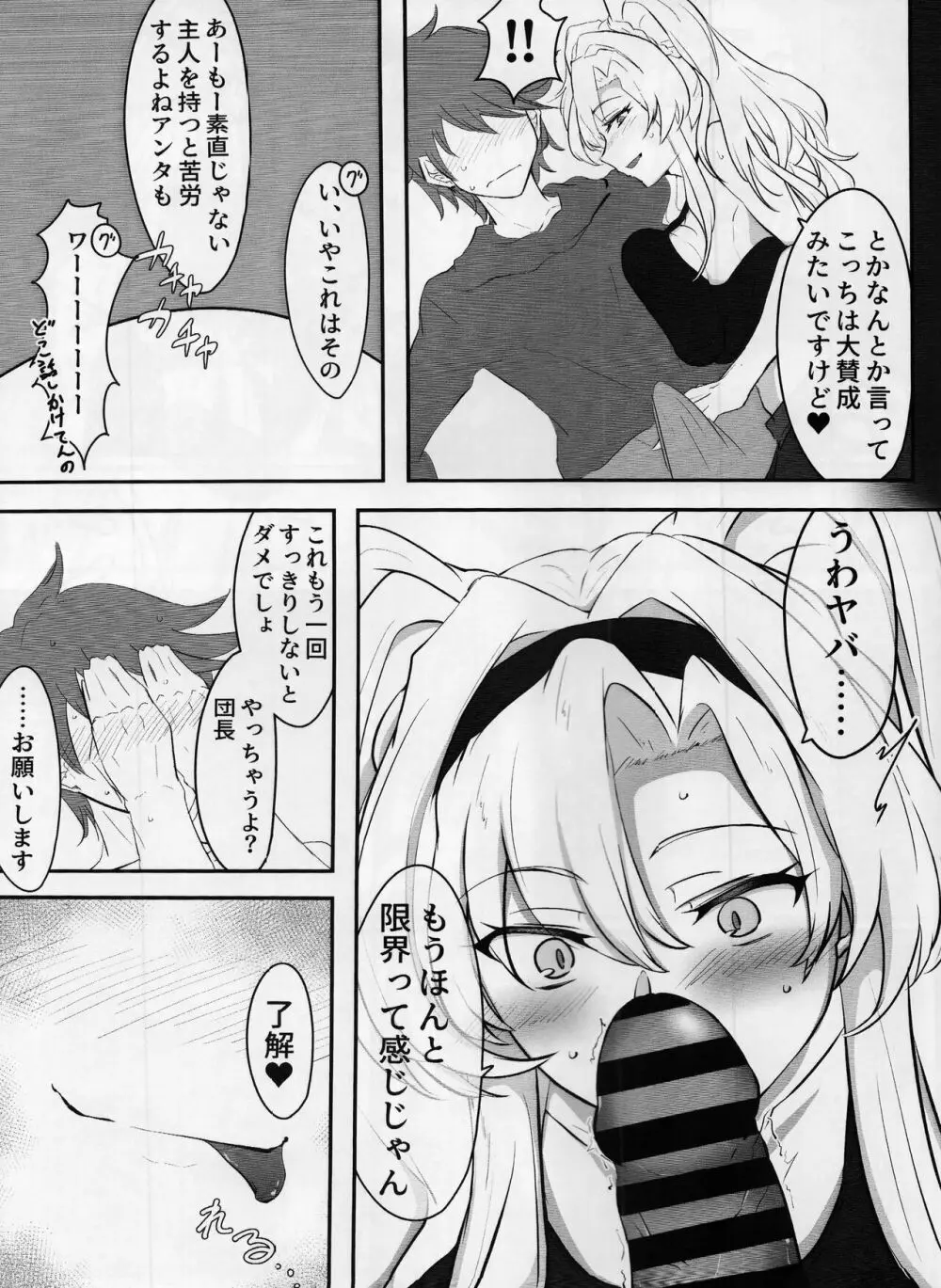 いつぬき ～ゼタがいつでも抜いてくれる本～ - page6