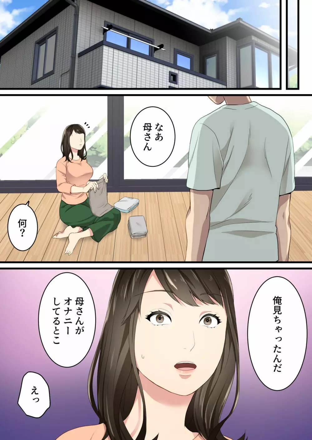 仲の悪かった母と息子があまあまカップルになるまで - page11