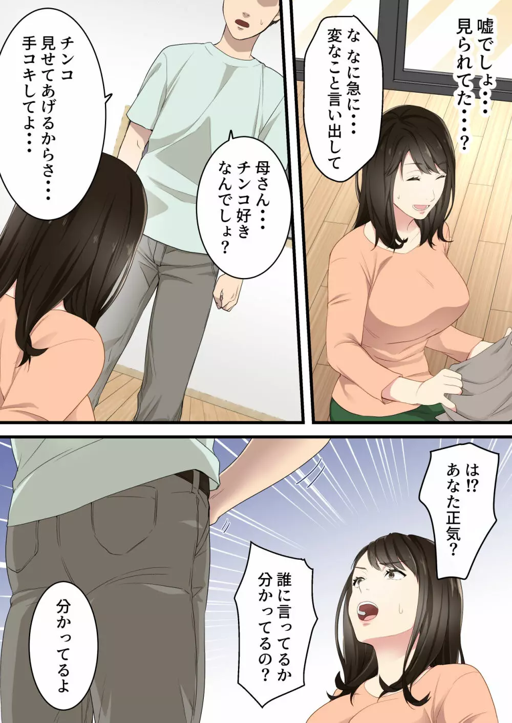 仲の悪かった母と息子があまあまカップルになるまで - page12