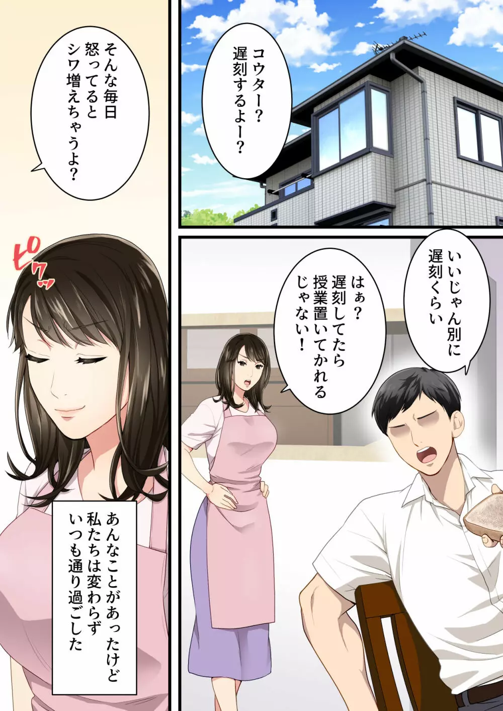 仲の悪かった母と息子があまあまカップルになるまで - page39