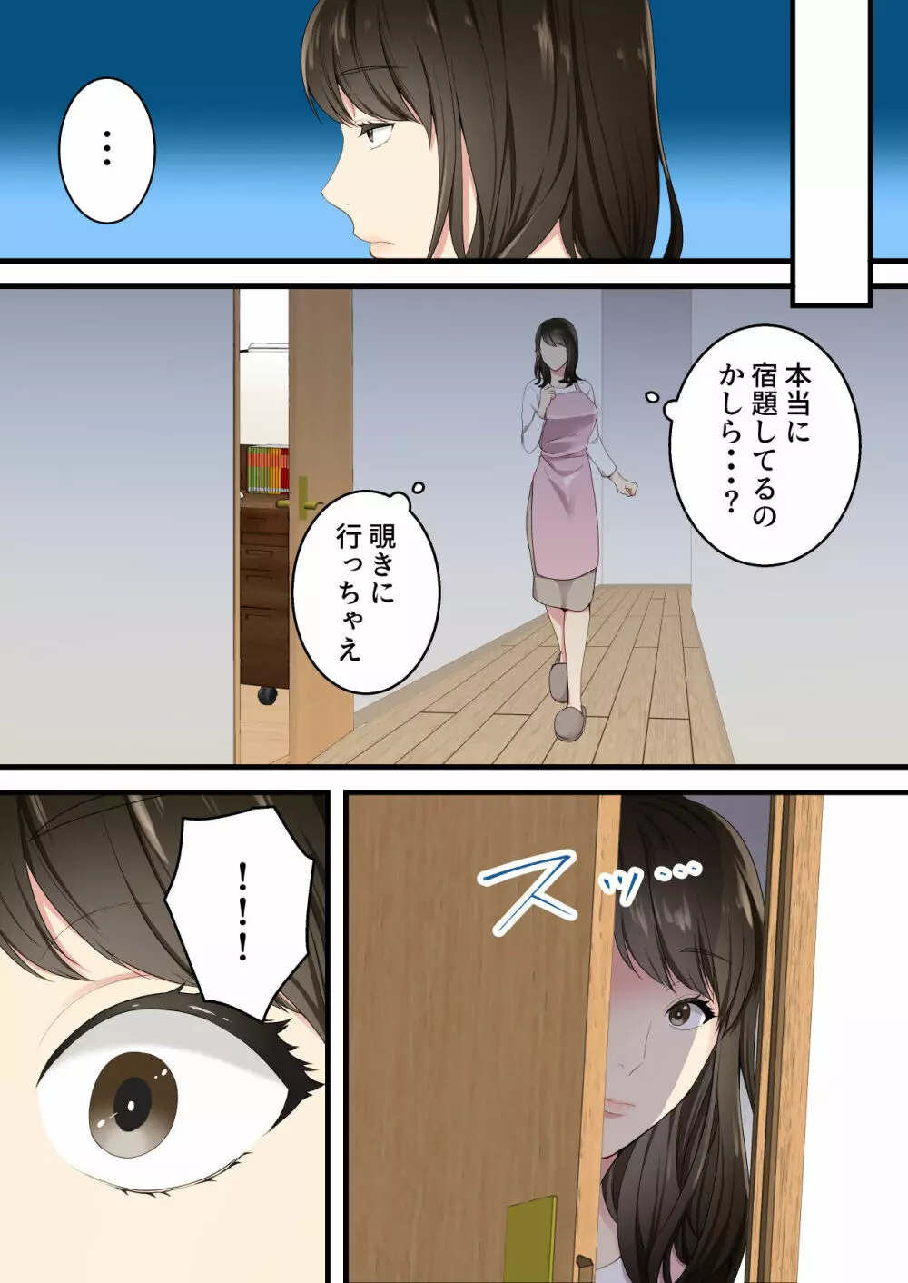 仲の悪かった母と息子があまあまカップルになるまで - page4