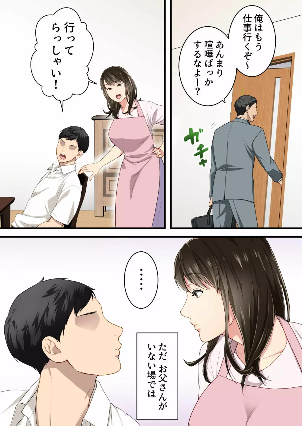 仲の悪かった母と息子があまあまカップルになるまで - page40