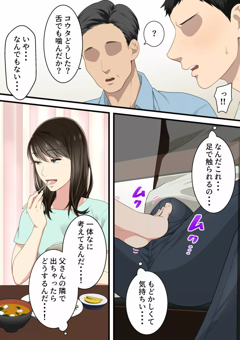 仲の悪かった母と息子があまあまカップルになるまで - page46