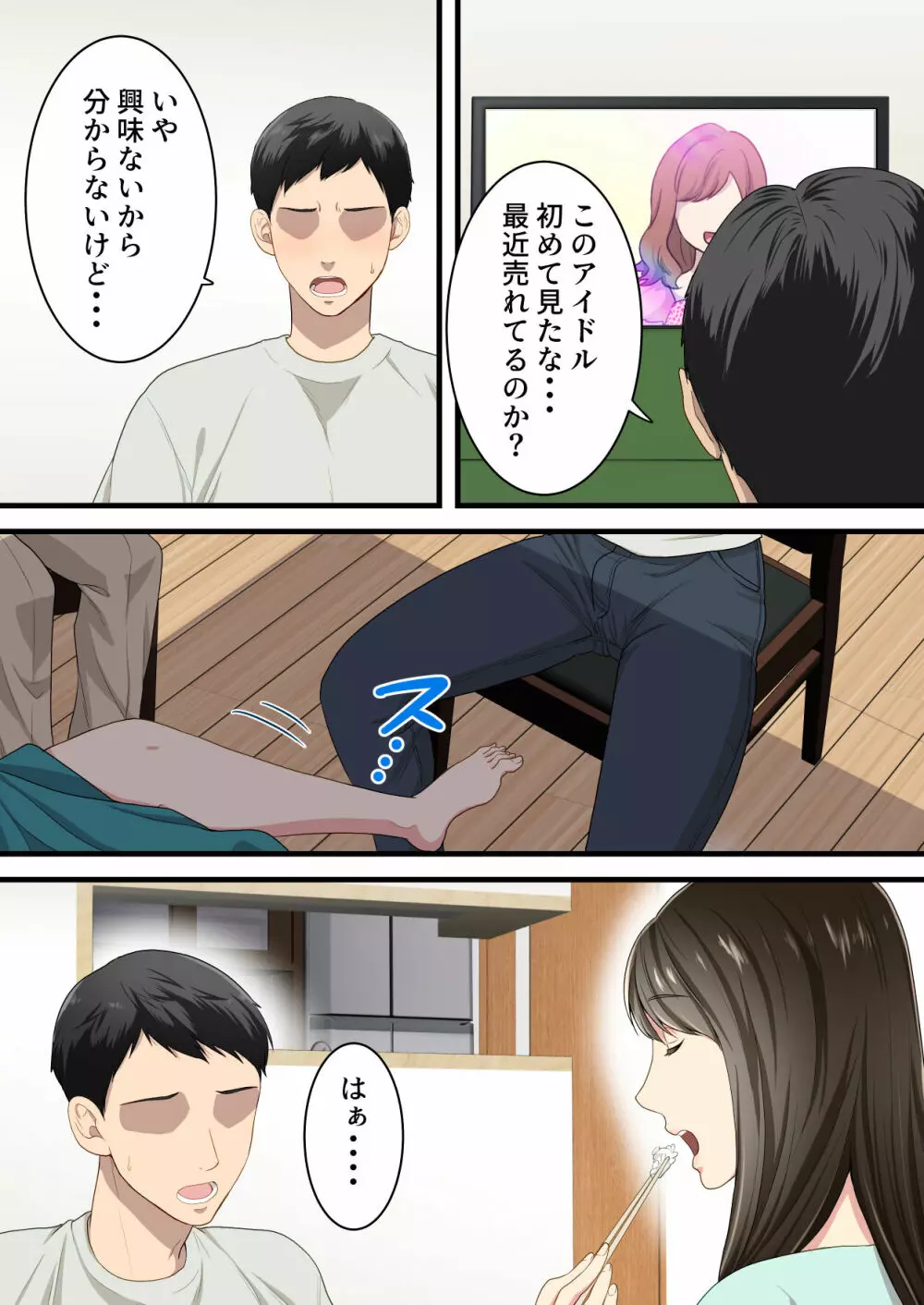 仲の悪かった母と息子があまあまカップルになるまで - page47