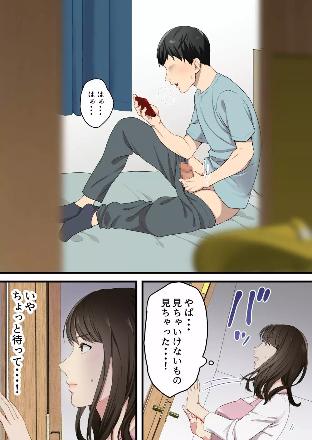 仲の悪かった母と息子があまあまカップルになるまで - page5