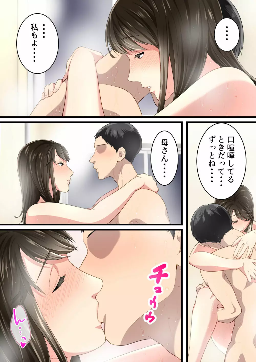 仲の悪かった母と息子があまあまカップルになるまで - page62