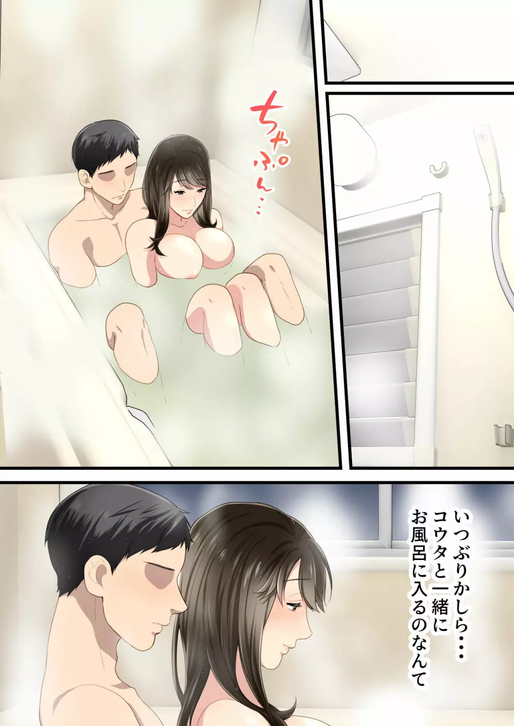 仲の悪かった母と息子があまあまカップルになるまで - page65