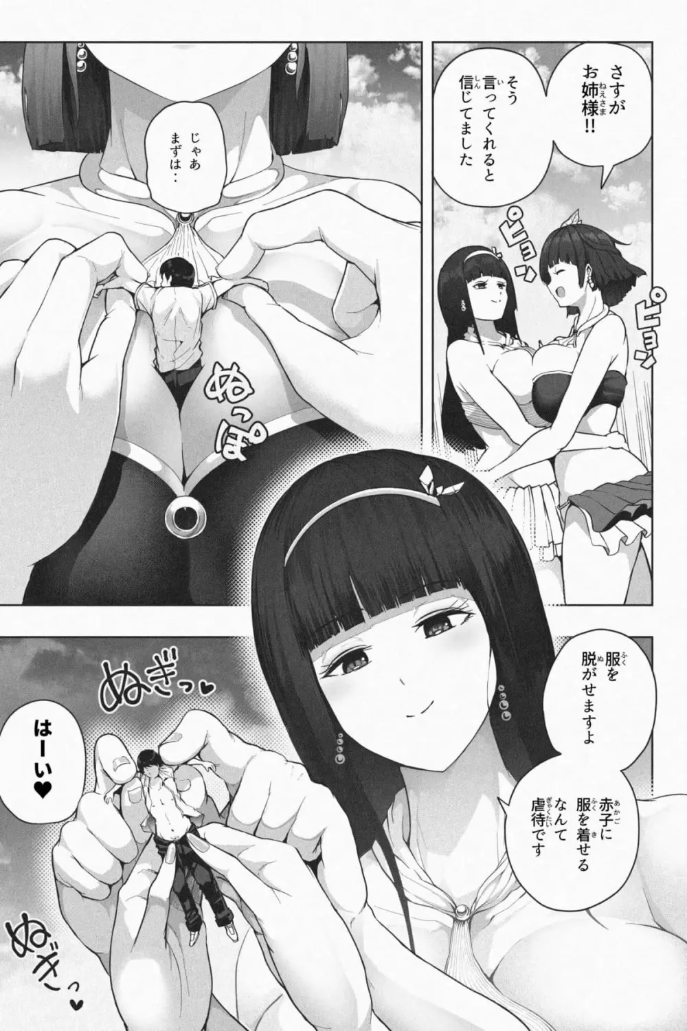 きょじん島へようこそ - page10