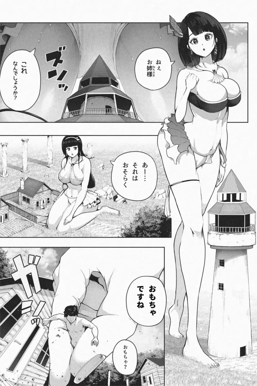 きょじん島へようこそ - page12