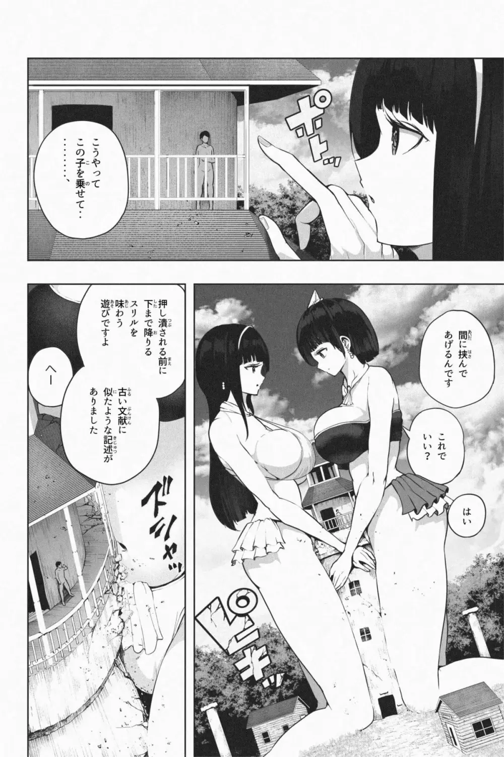 きょじん島へようこそ - page13