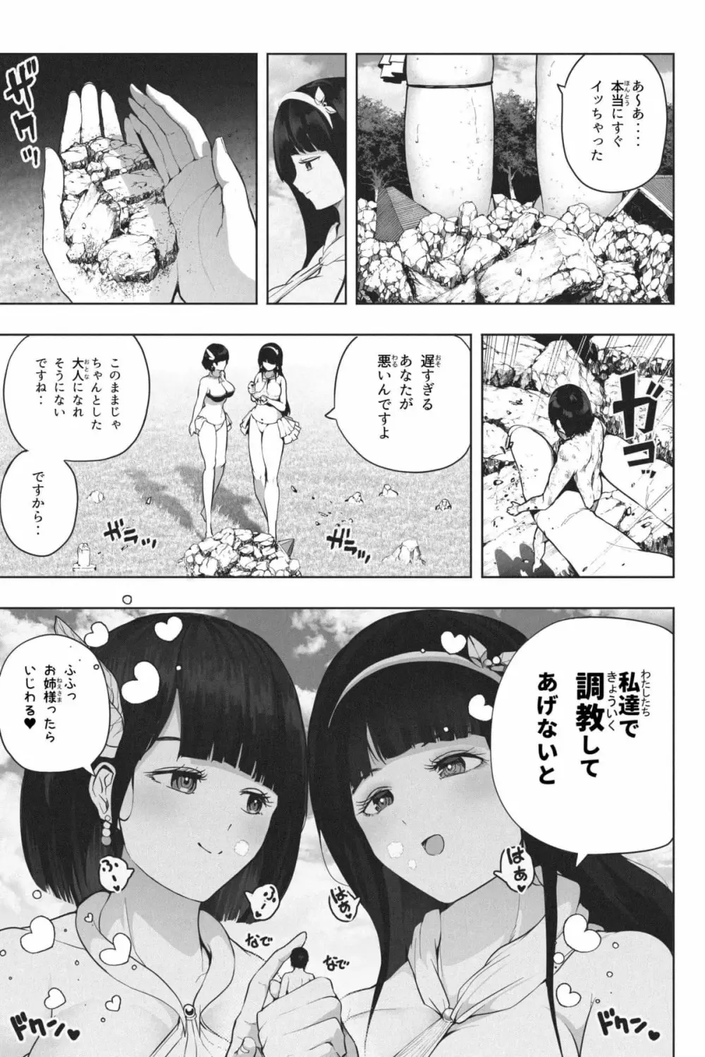 きょじん島へようこそ - page16