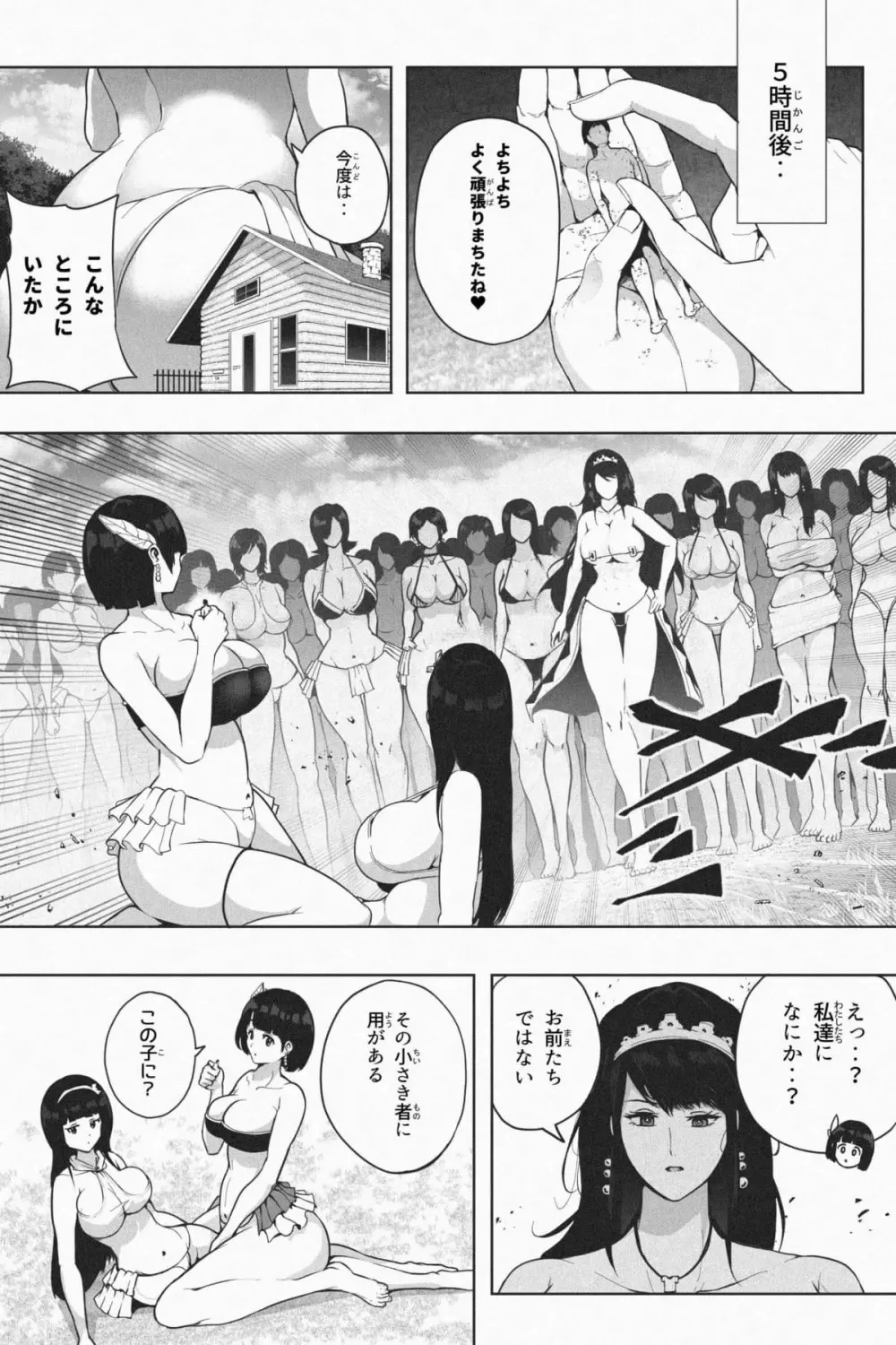 きょじん島へようこそ - page20