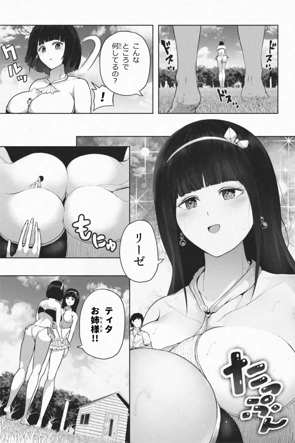 きょじん島へようこそ - page8