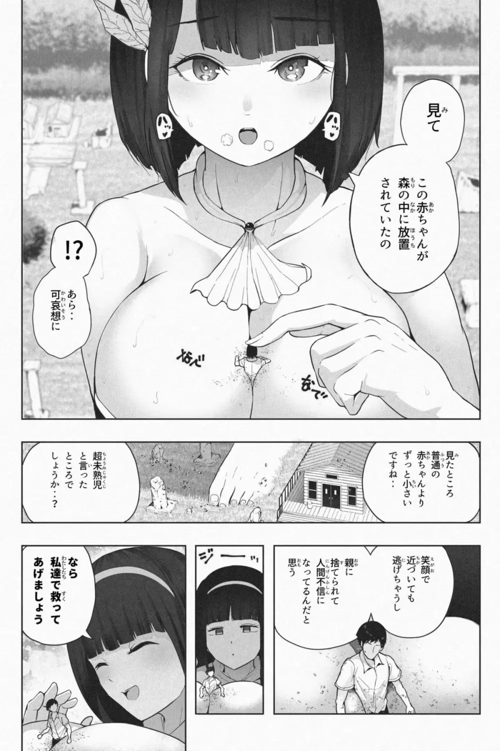 きょじん島へようこそ - page9