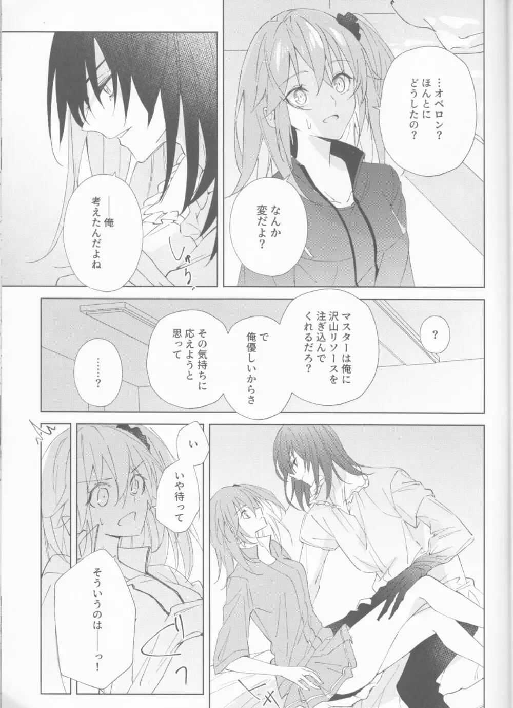 全部曝け出して - page18