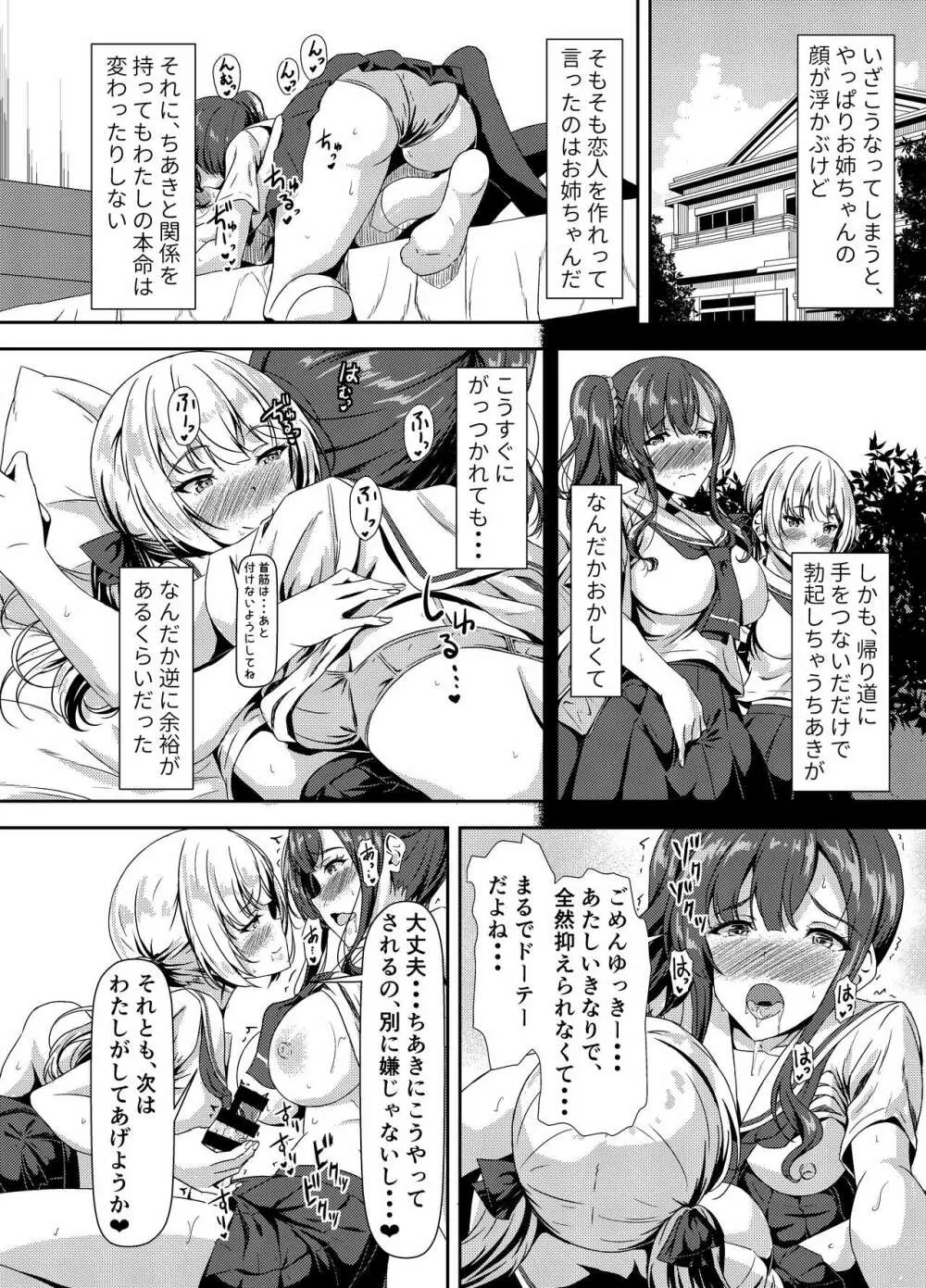 ふたなりゆきちゃんの姉と恋人 - page10