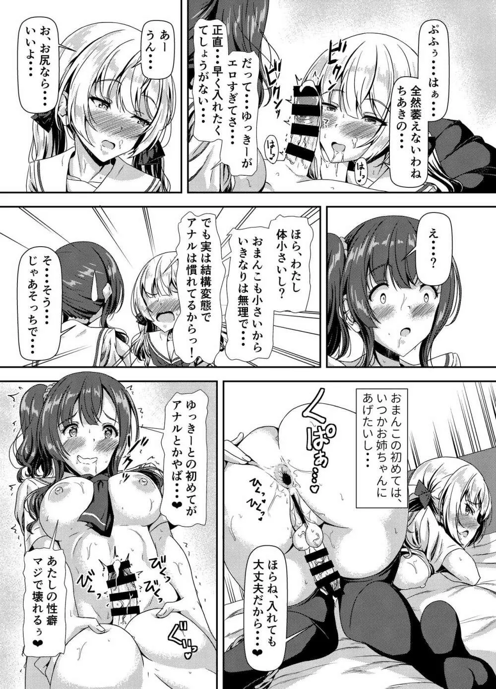 ふたなりゆきちゃんの姉と恋人 - page13