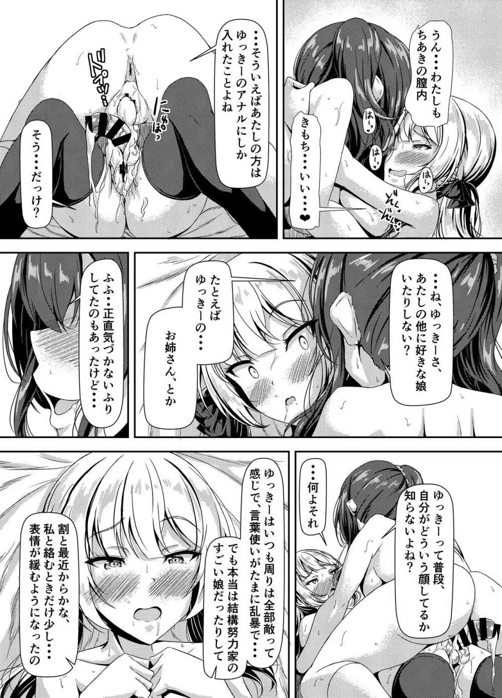 ふたなりゆきちゃんの姉と恋人 - page19