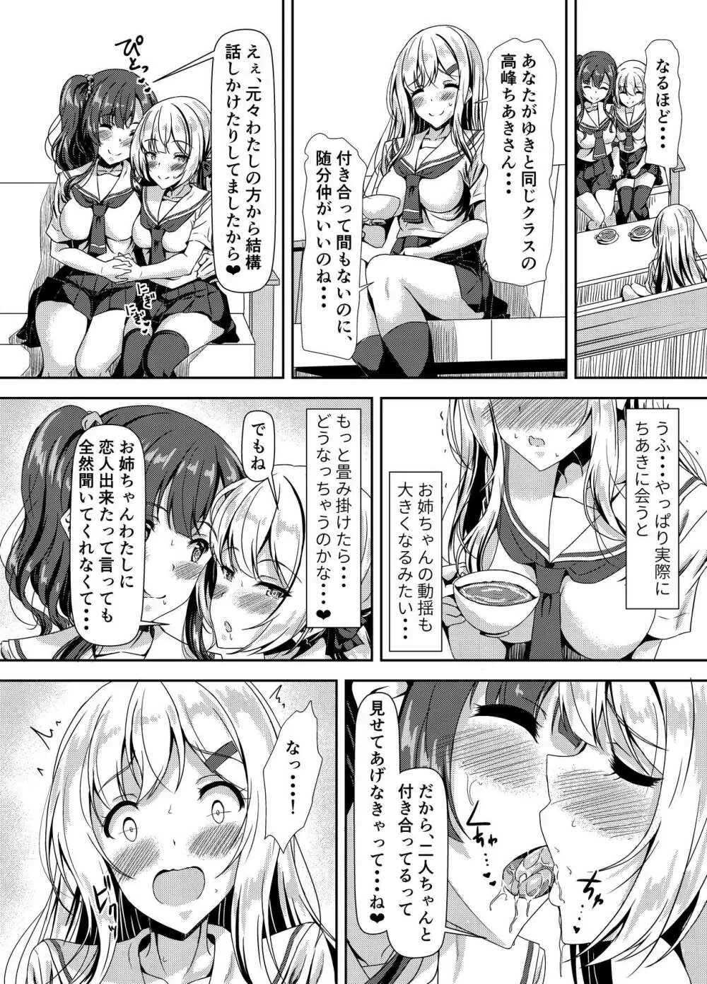 ふたなりゆきちゃんの姉と恋人 - page24